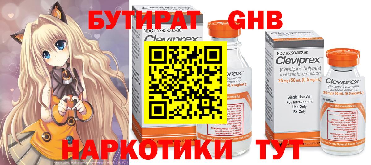 БУТИРАТ буратино  Вход с VPN  БУТИРАТ  Кушва 