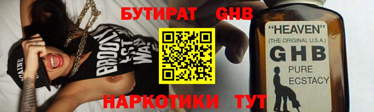 Бутират жидкий экстази Кушва