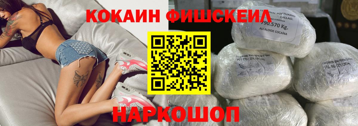 COCAIN FishScale Кушва