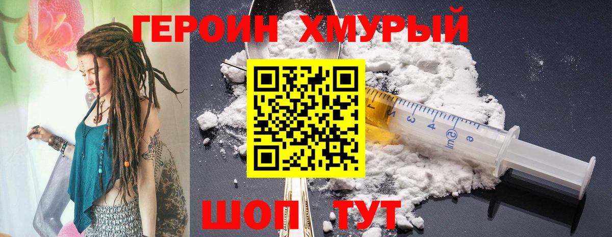 ГЕРОИН VHQ Кушва