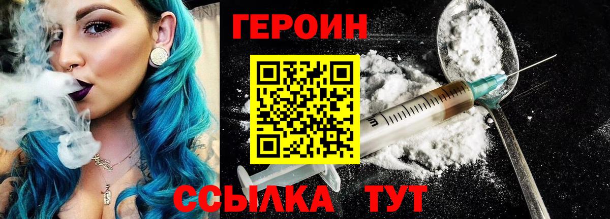 Кушва  ГЕРОИН герыч  Вход с VPN 