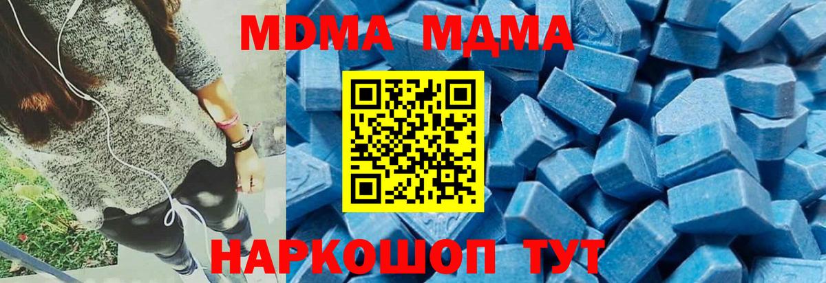 МДМА  MDMA кристаллы  Кушва  Вход с VPN  МДМА молли 