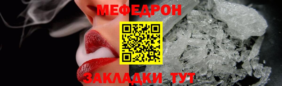 Меф мяу мяу Кушва
