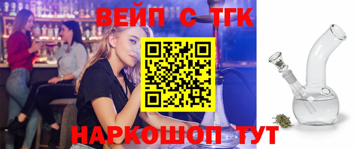ТГК вейп с тгк Кушва